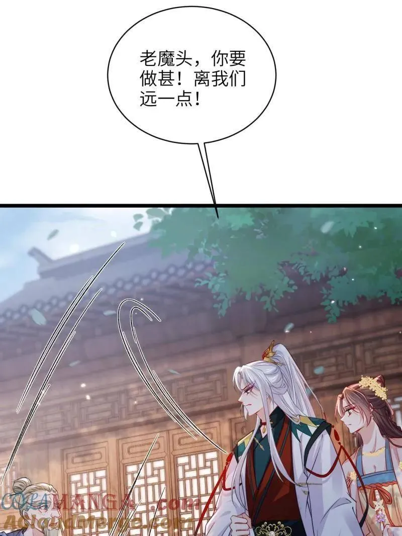 第418话 秘密养胎 第43页