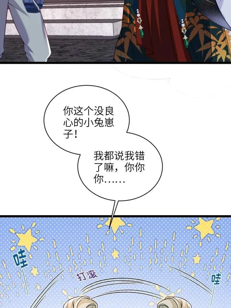 第418话 秘密养胎 第45页