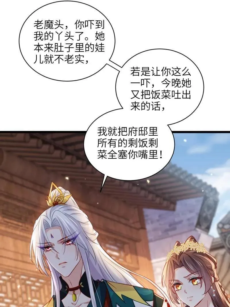 第418话 秘密养胎 第47页