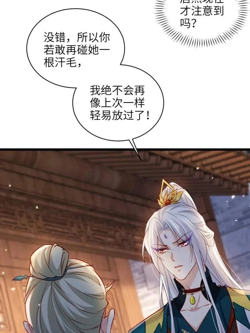第418话 秘密养胎 第51页