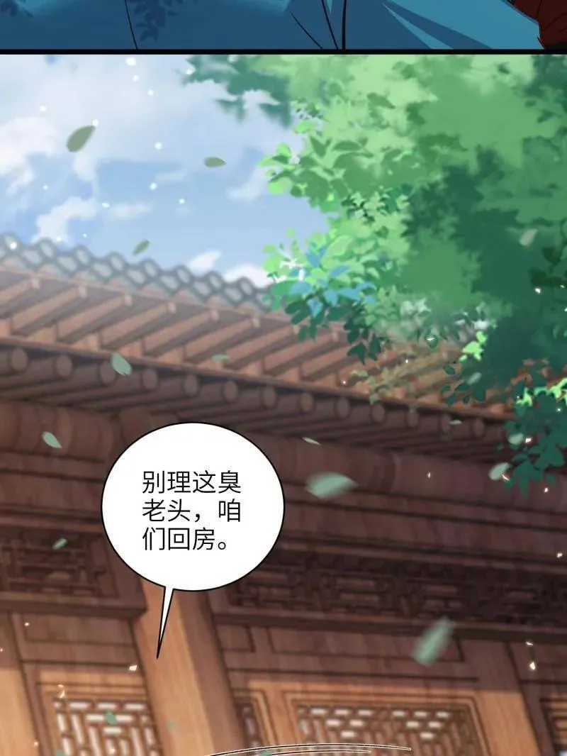 第418话 秘密养胎 第53页