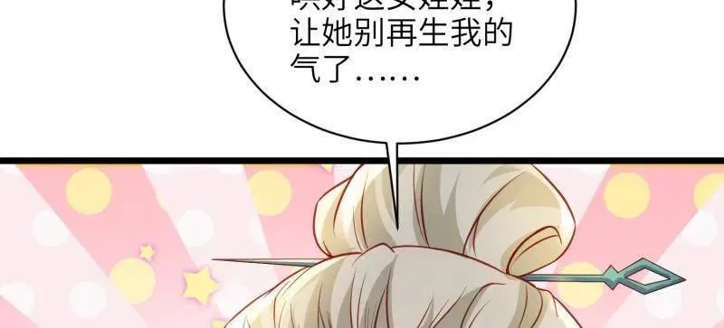 第418话 秘密养胎 第56页