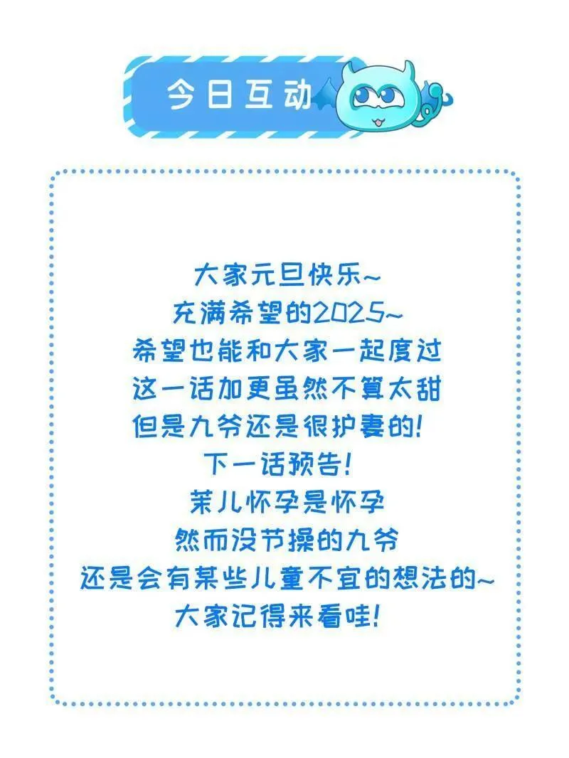 第418话 秘密养胎 第60页