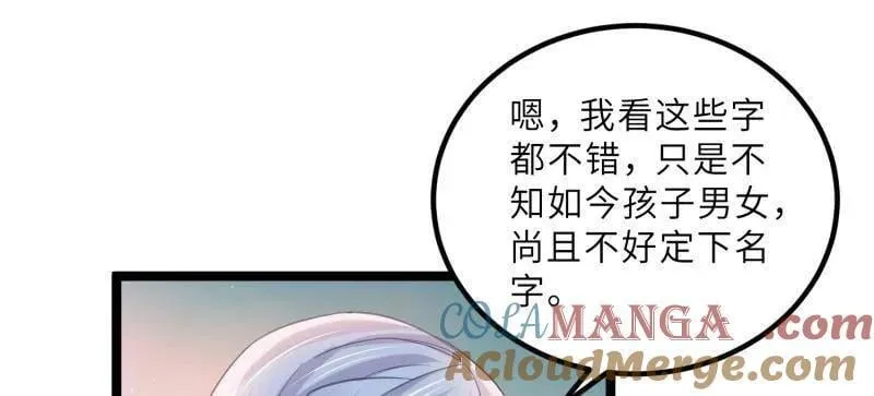 第419话 给孩子取名 第7页