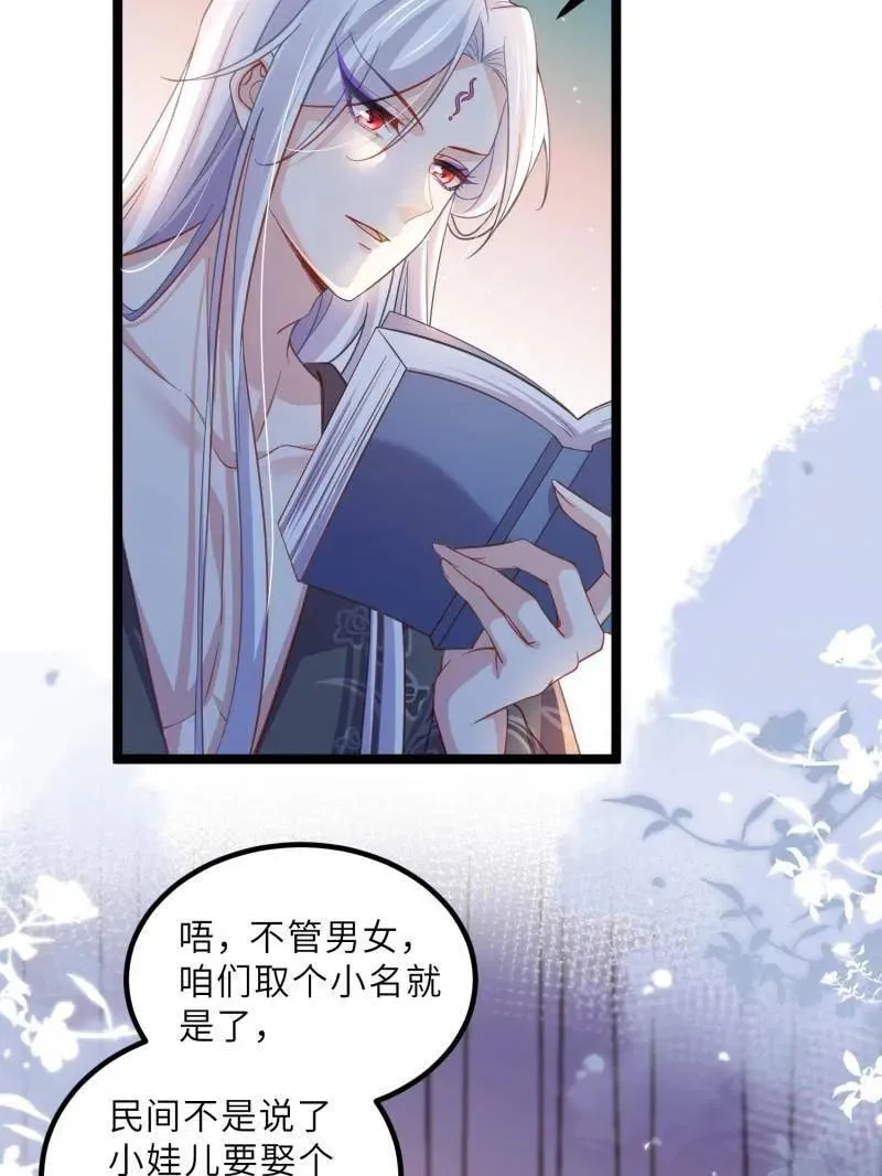 第419话 给孩子取名 第8页