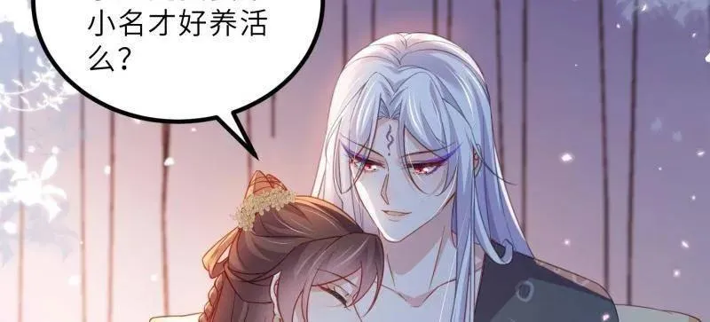 第419话 给孩子取名 第9页