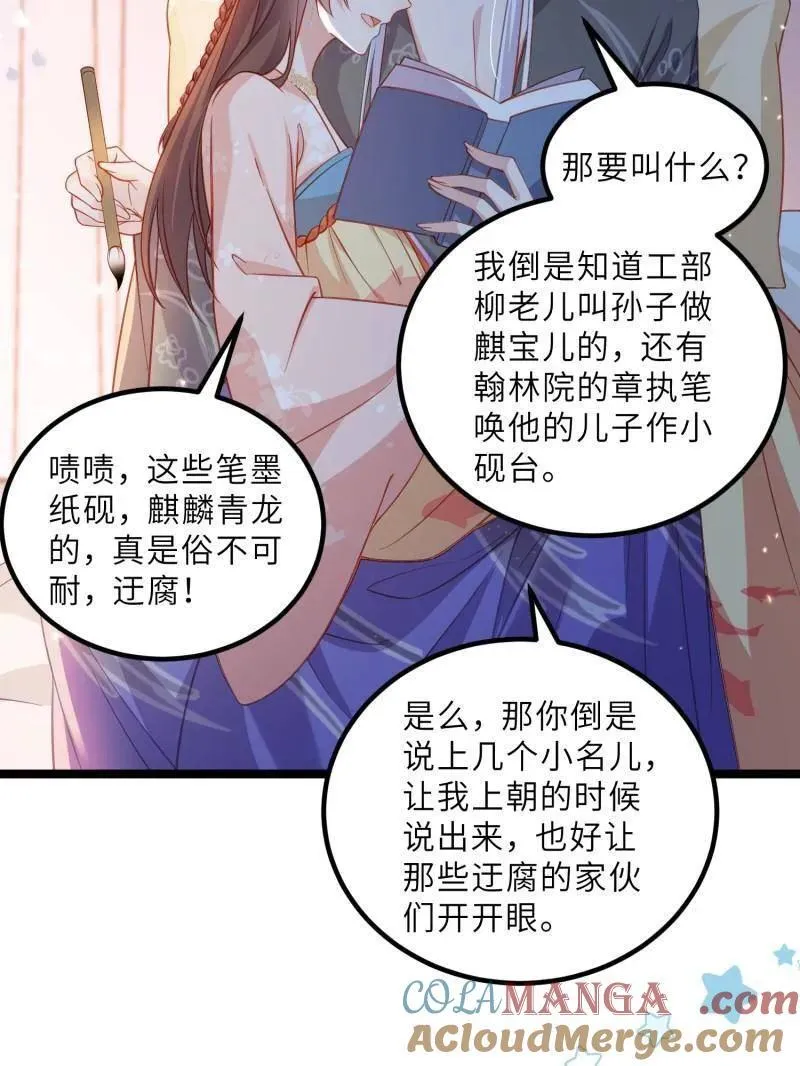 第419话 给孩子取名 第10页