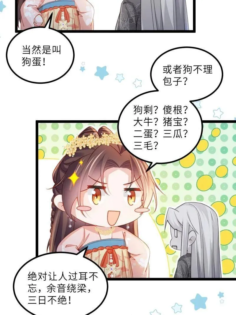 第419话 给孩子取名 第12页