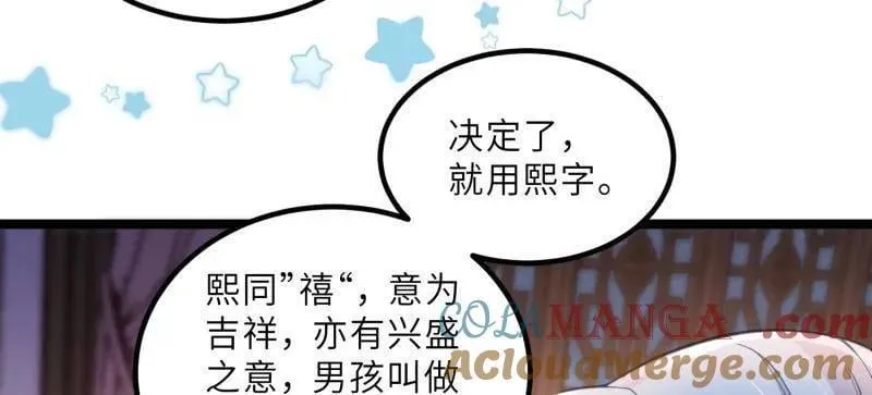 第419话 给孩子取名 第13页