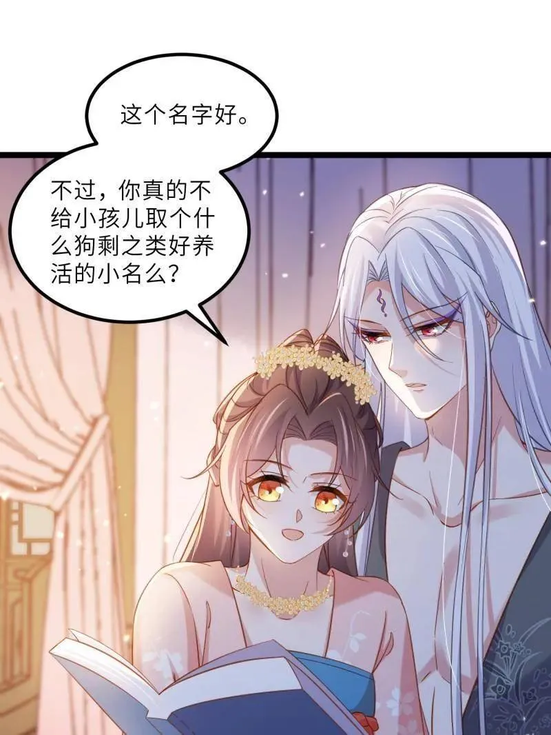 第419话 给孩子取名 第15页