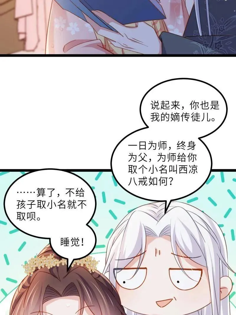 第419话 给孩子取名 第17页