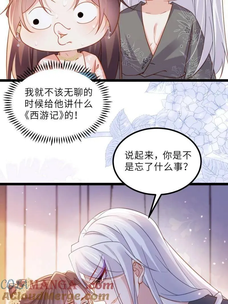 第419话 给孩子取名 第19页