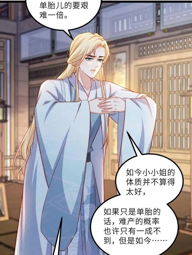 第419话 给孩子取名 第45页