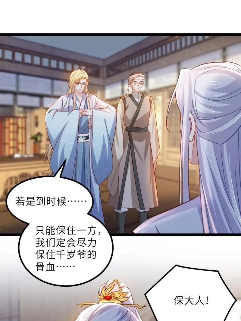 第419话 给孩子取名 第47页