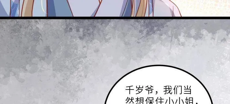 第419话 给孩子取名 第51页