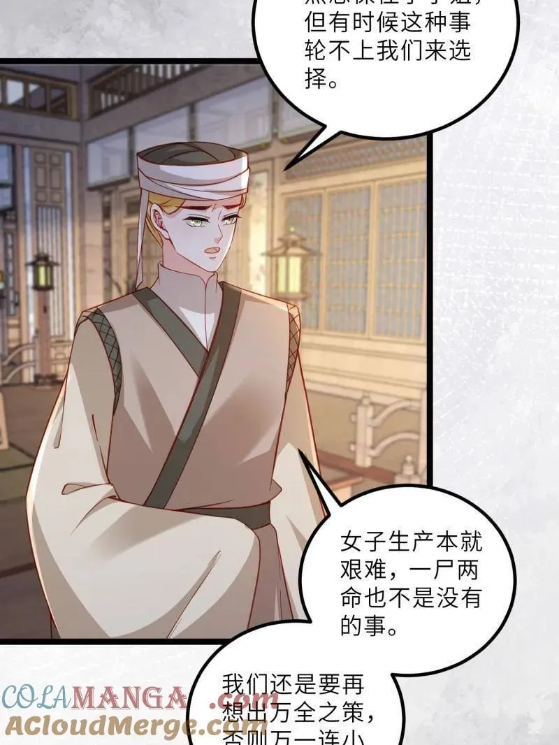 第419话 给孩子取名 第52页