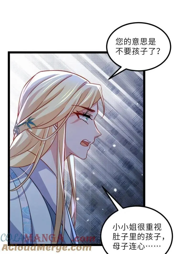 第420话 被大哥发现怀孕了 第4页