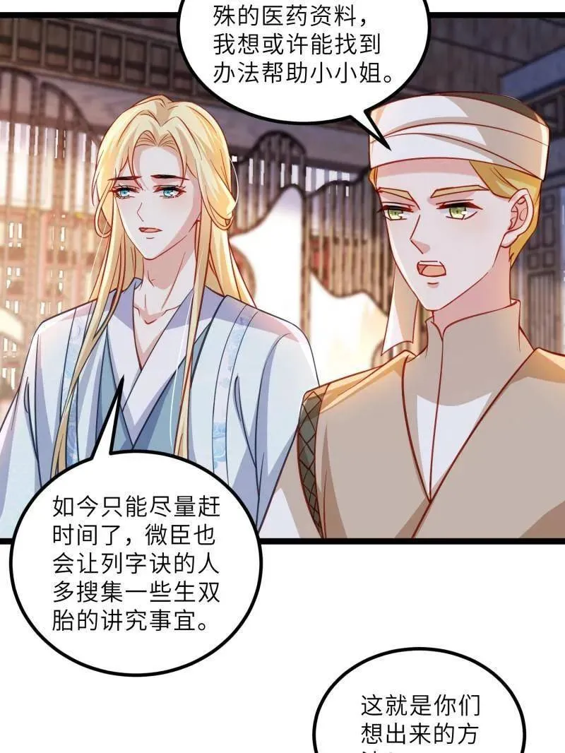 第420话 被大哥发现怀孕了 第12页