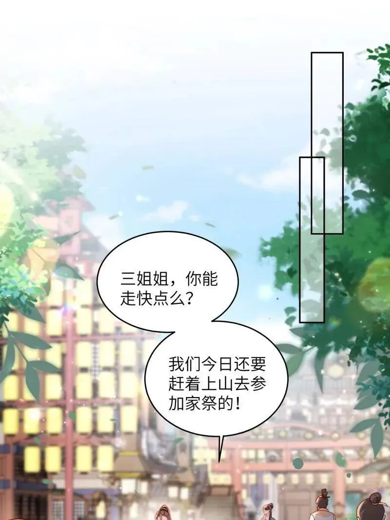 第420话 被大哥发现怀孕了 第23页