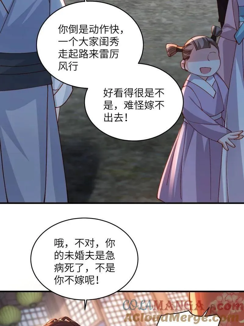 第420话 被大哥发现怀孕了 第25页