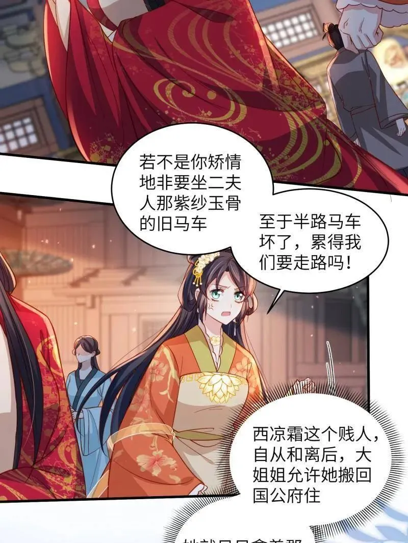 第420话 被大哥发现怀孕了 第27页