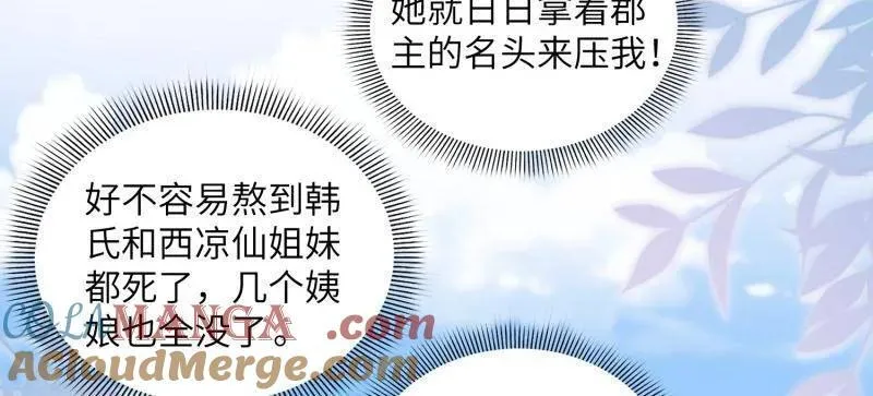 第420话 被大哥发现怀孕了 第28页