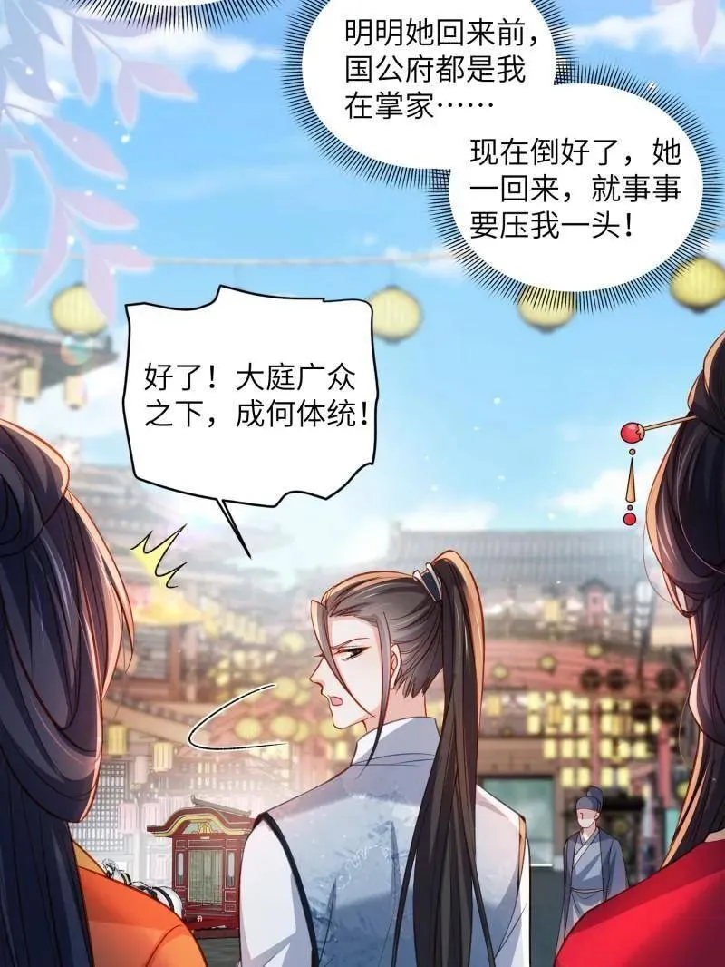 第420话 被大哥发现怀孕了 第29页