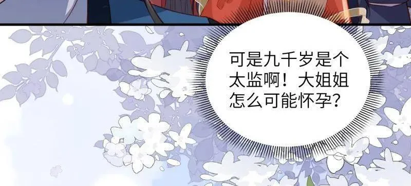 第420话 被大哥发现怀孕了 第39页