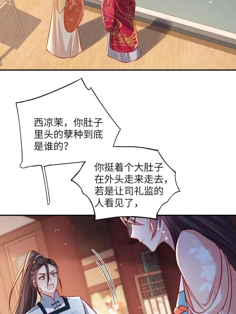 第421话 不许跟爷告状 第6页