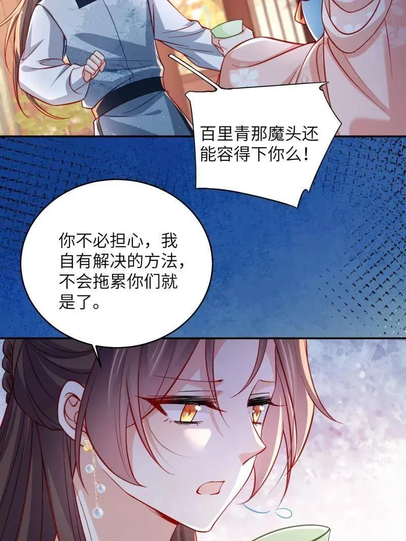 第421话 不许跟爷告状 第8页