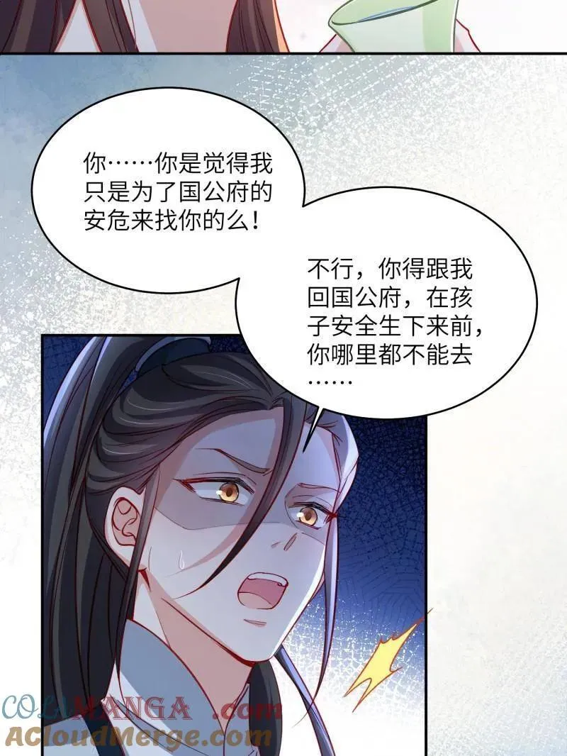 第421话 不许跟爷告状 第10页