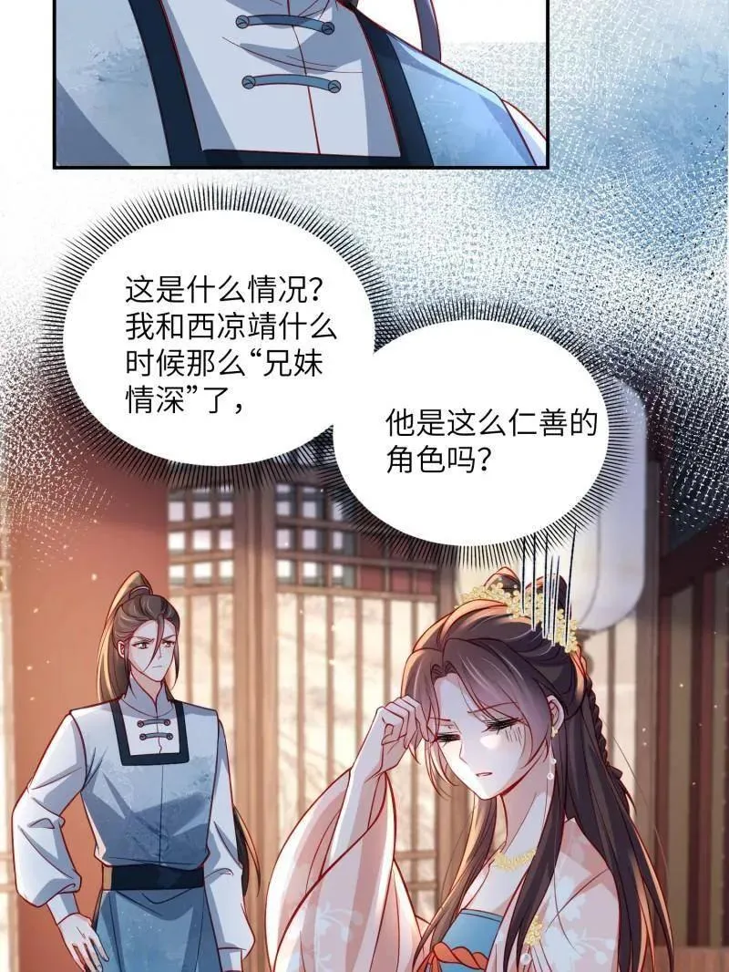 第421话 不许跟爷告状 第12页