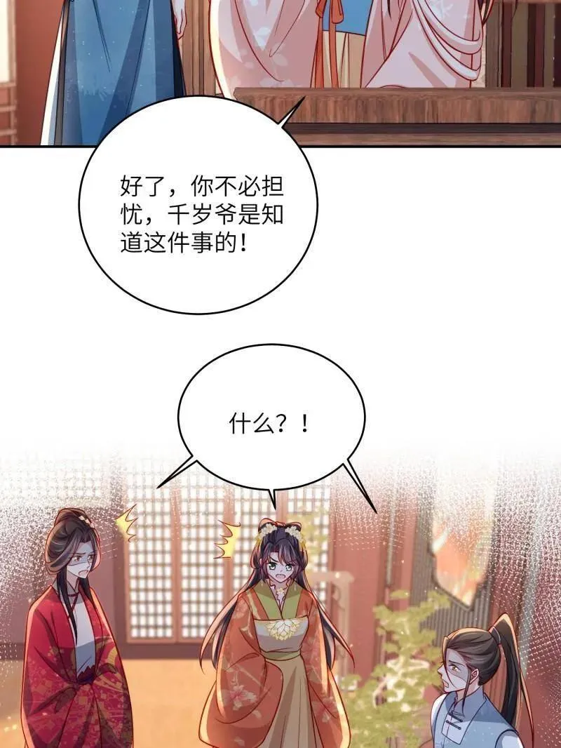 第421话 不许跟爷告状 第14页