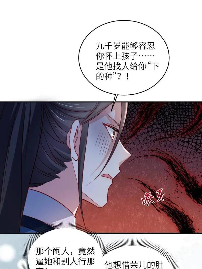 第421话 不许跟爷告状 第18页