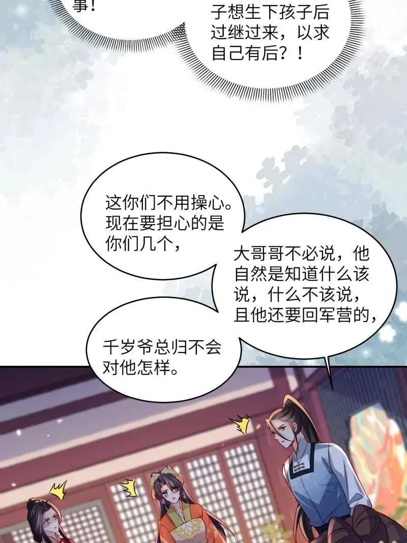 第421话 不许跟爷告状 第20页
