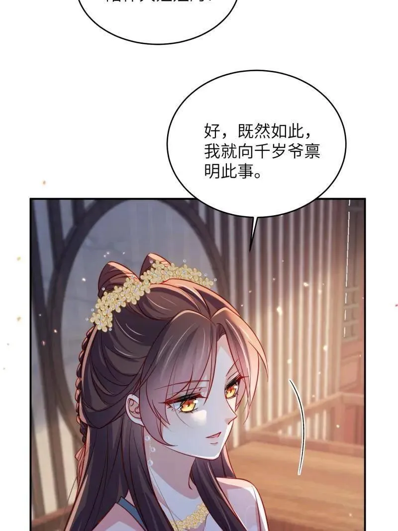 第421话 不许跟爷告状 第26页