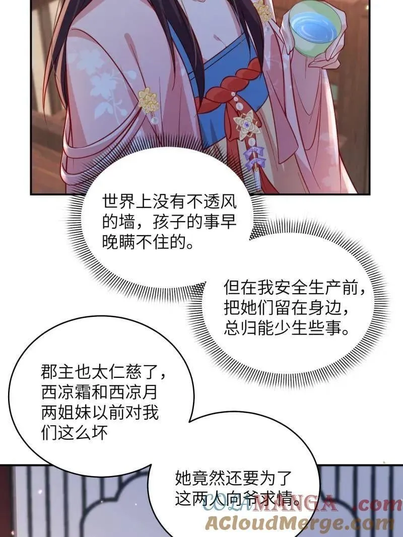 第421话 不许跟爷告状 第28页