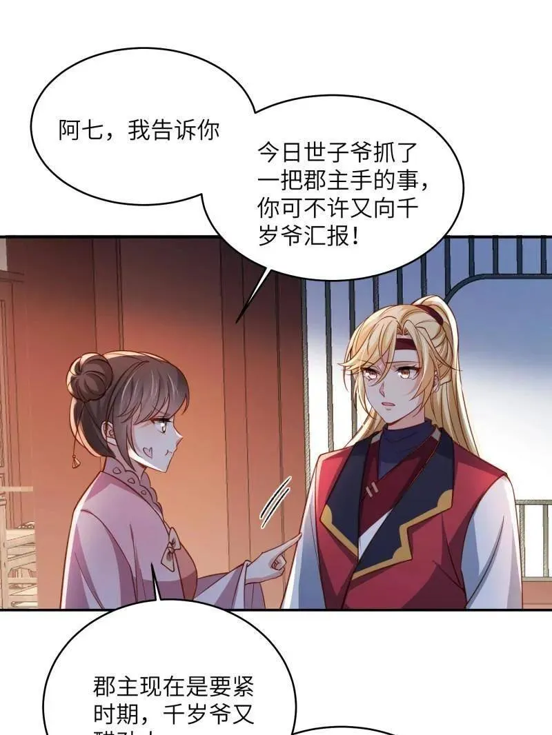 第421话 不许跟爷告状 第32页