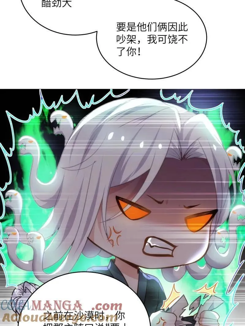 第421话 不许跟爷告状 第34页