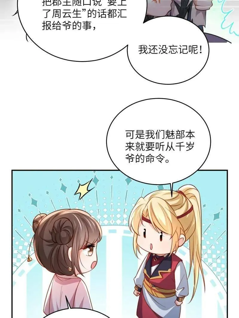 第421话 不许跟爷告状 第36页