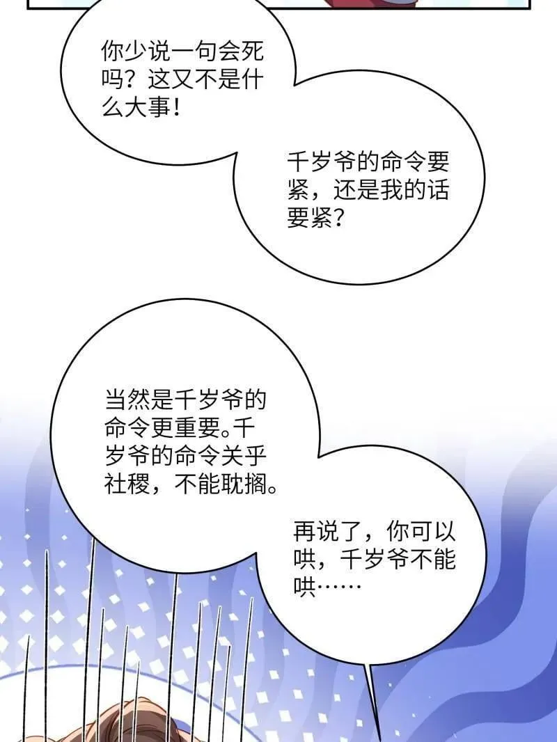 第421话 不许跟爷告状 第38页