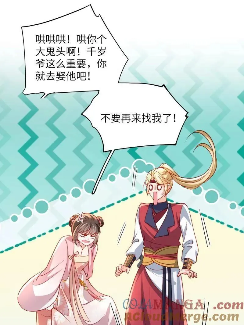 第421话 不许跟爷告状 第46页