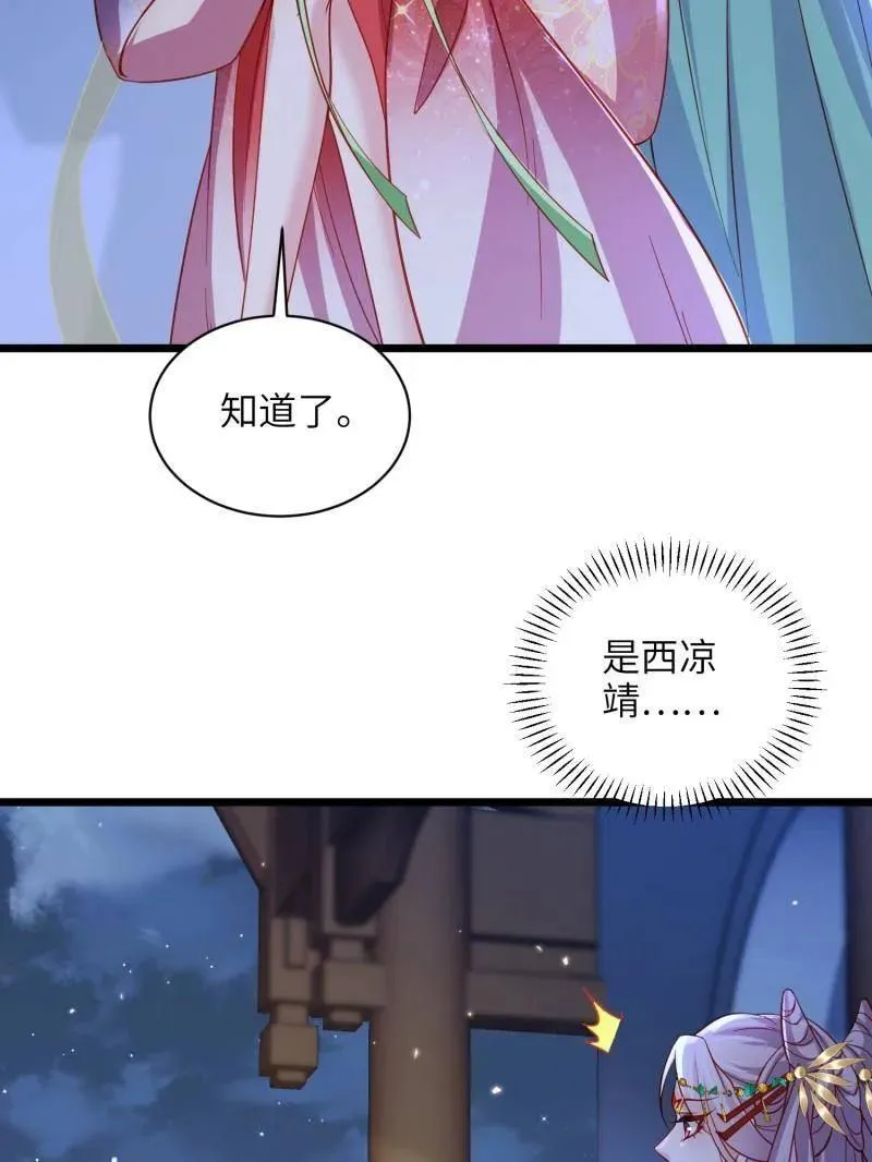 第422话 贞元又搞事了 第8页