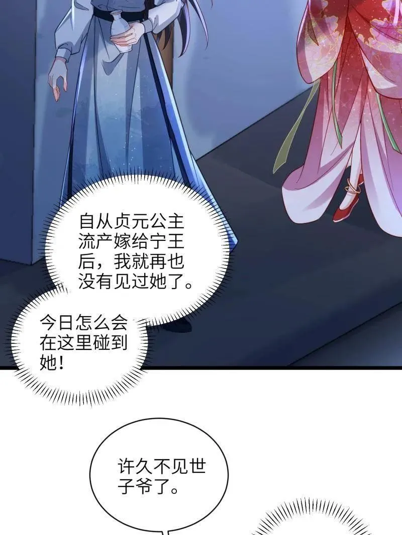 第422话 贞元又搞事了 第14页