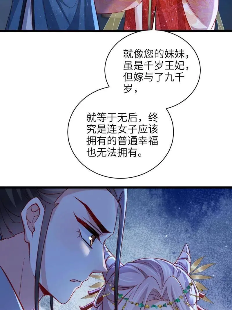 第422话 贞元又搞事了 第26页