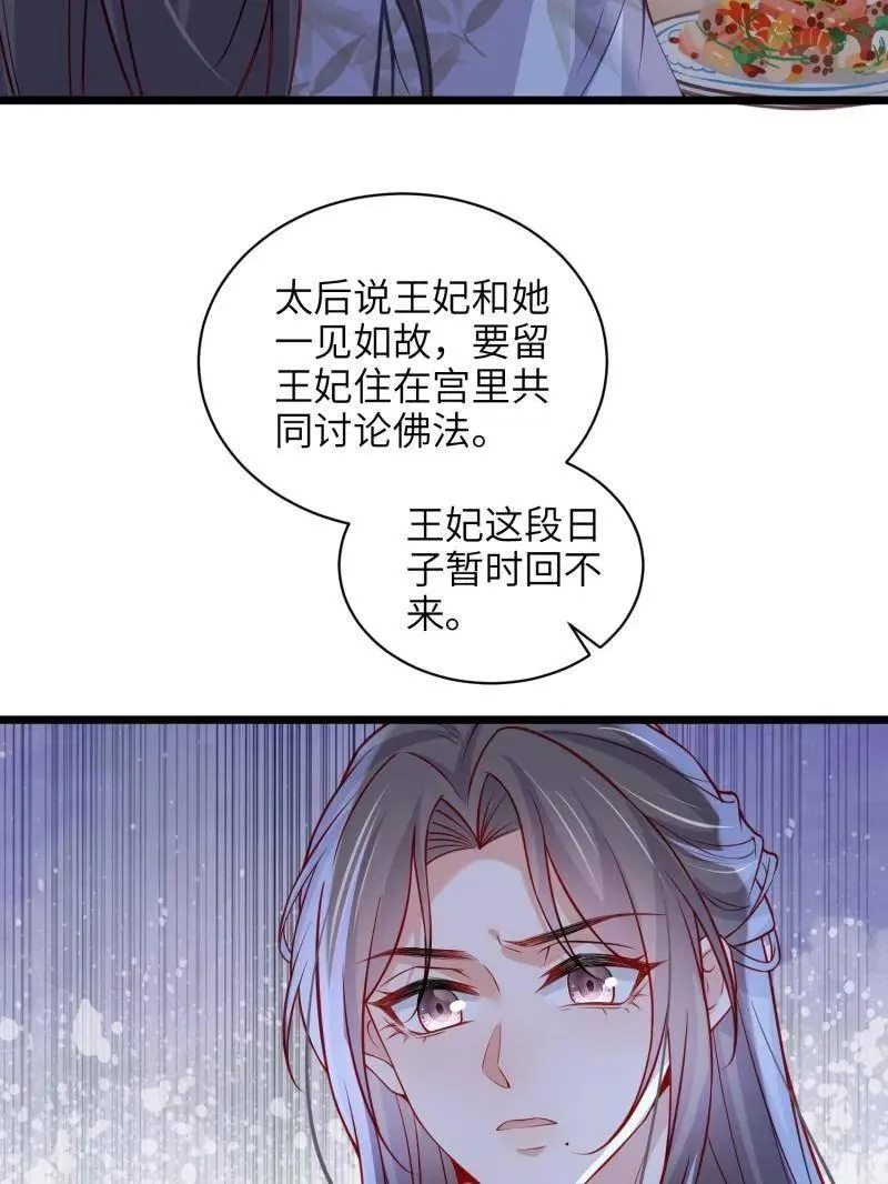 第423话 赫云的思念 第30页