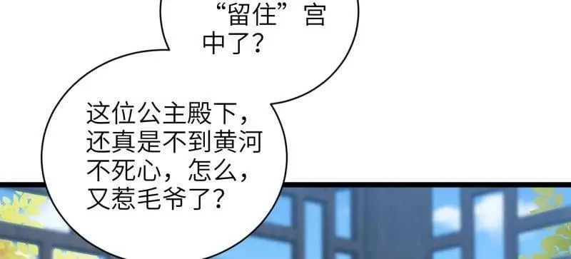 第424话 月儿爱着大姐姐 第5页