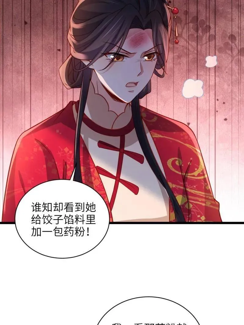 第424话 月儿爱着大姐姐 第24页
