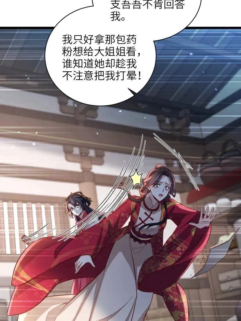 第424话 月儿爱着大姐姐 第26页