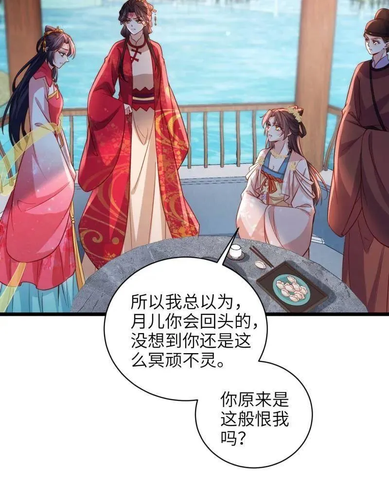 第424话 月儿爱着大姐姐 第30页